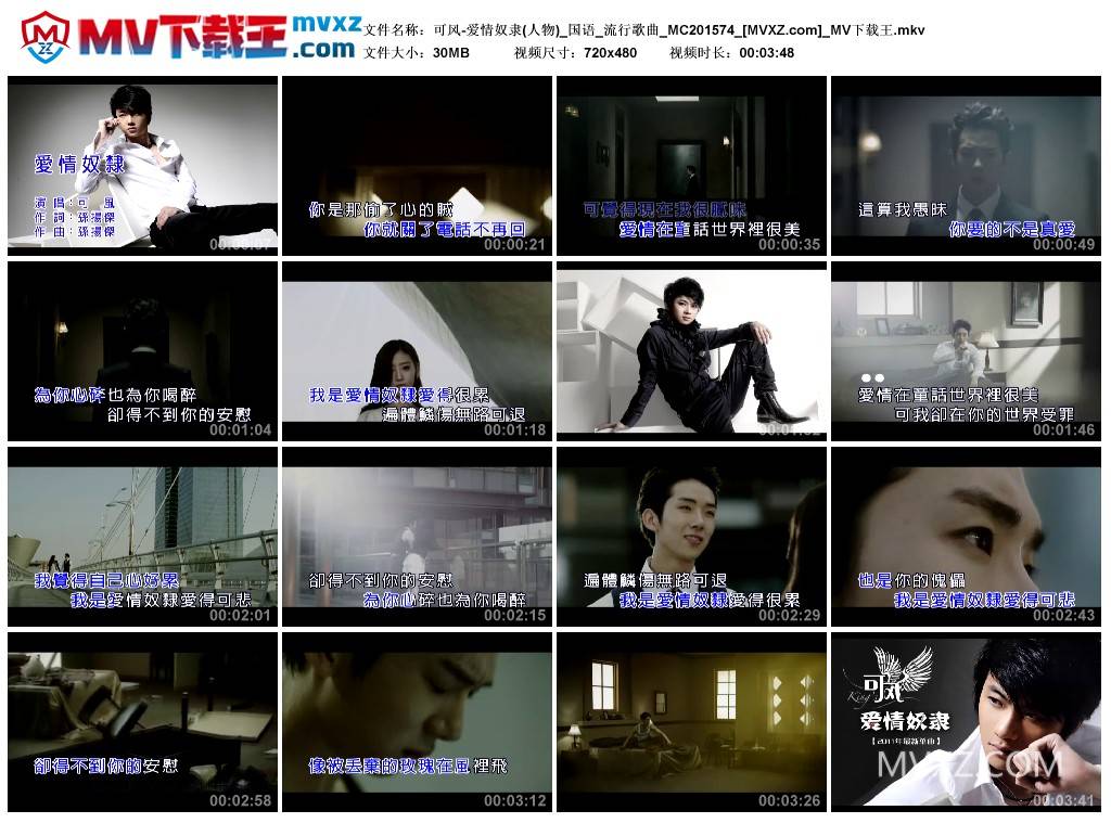 可风-爱情奴隶(人物)_国语_流行歌曲_MC201574